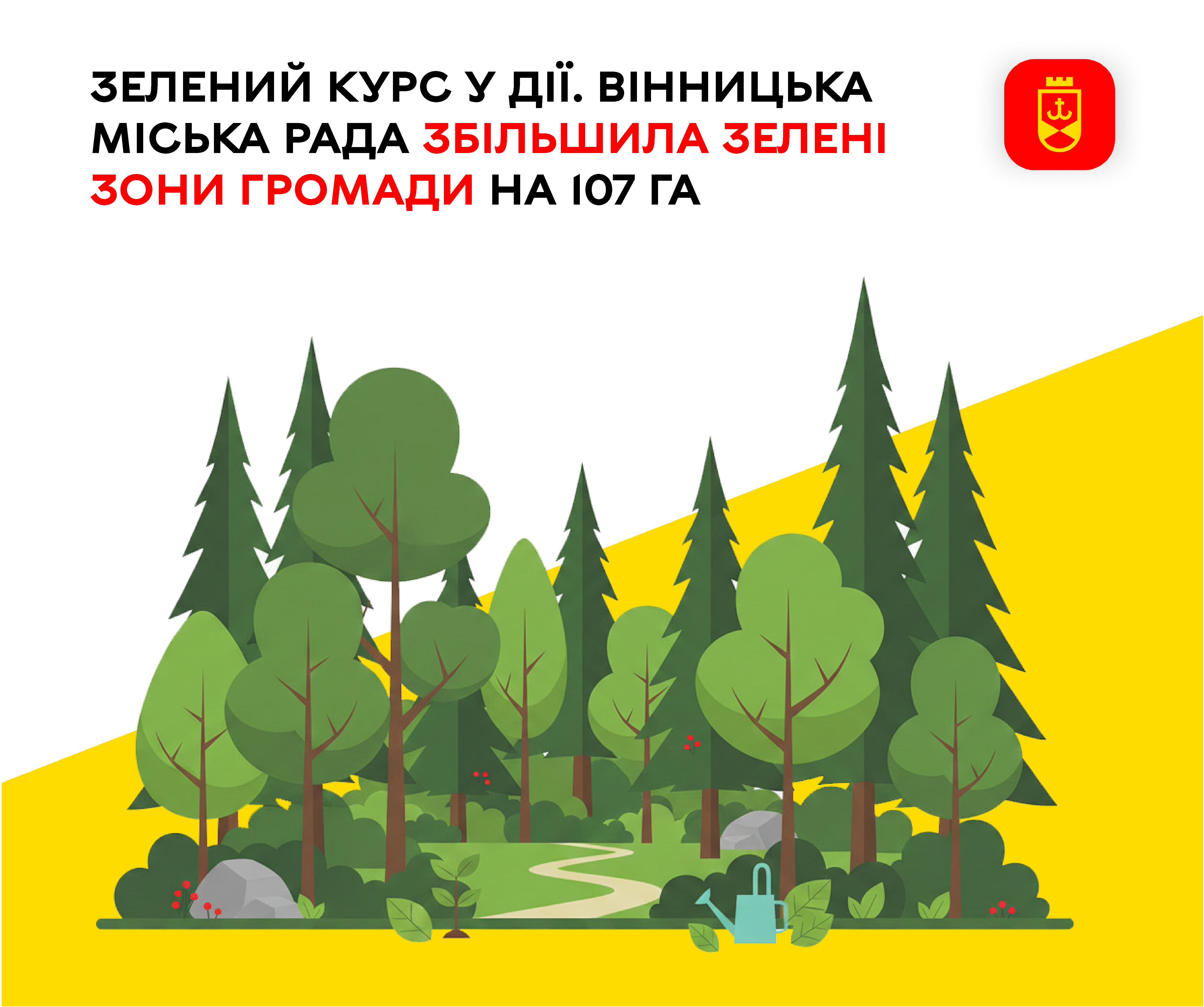 Зелений курс у дії. Вінницька міська рада збільшила зелені зони громади на 107 га